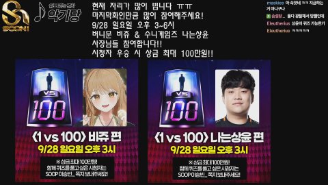 [수니그룹] 1대100 마지막화!! 신청 쪽지로 보내주세요!! (비쥬, 나는상윤 편)